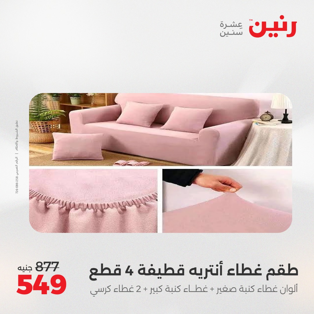 raneen offers from 16may to 16may 2025 عروض رنين من 16 مايو حتى 16 مايو 2025 صفحة رقم 7